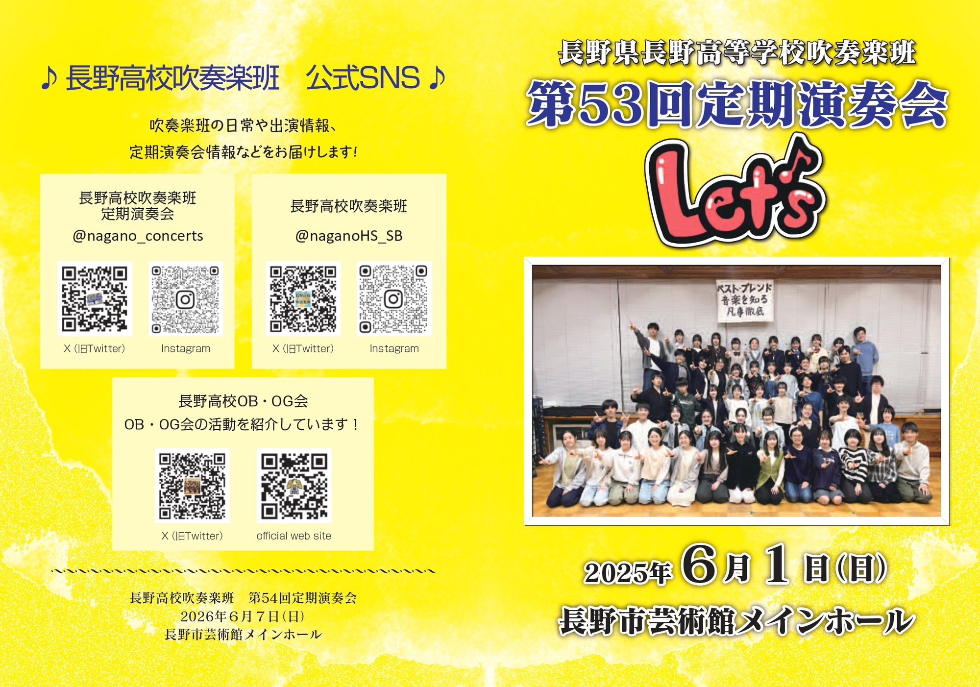 長野高校吹奏楽班第53回定期演奏会パンフレット_表紙page1