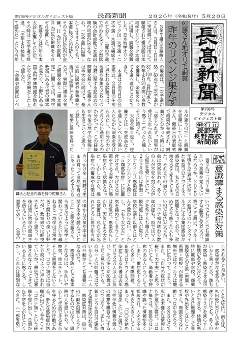 長高新聞706号を掲載しました