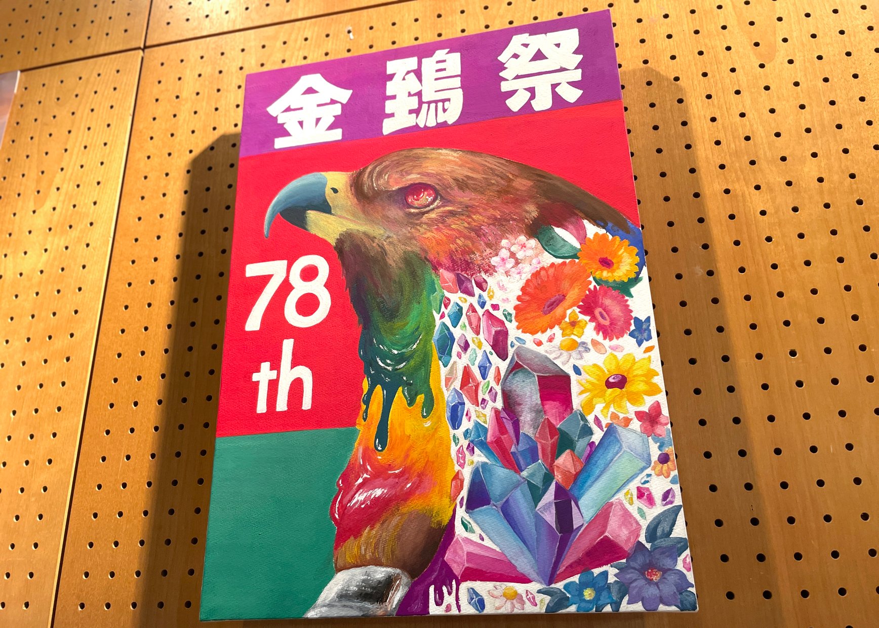 『わたしたちのキャンバス』本多花帆