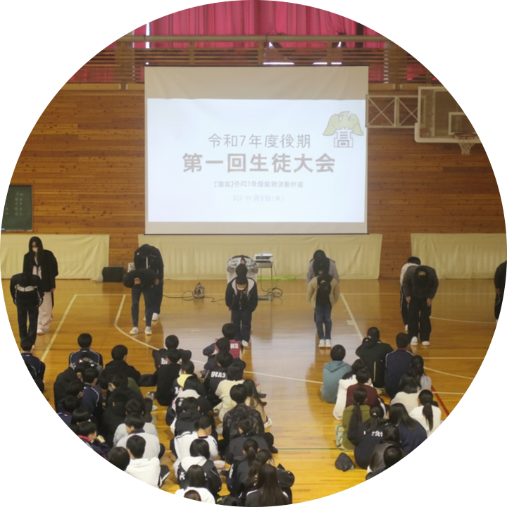 生徒大会