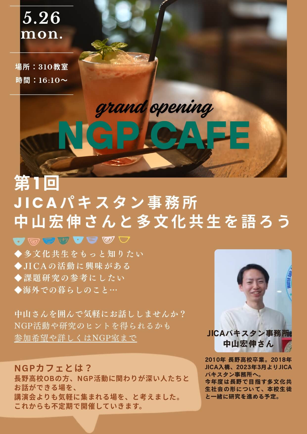 NGPカフェ