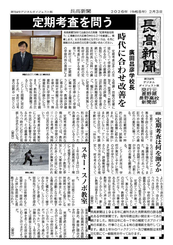 長高新聞704号